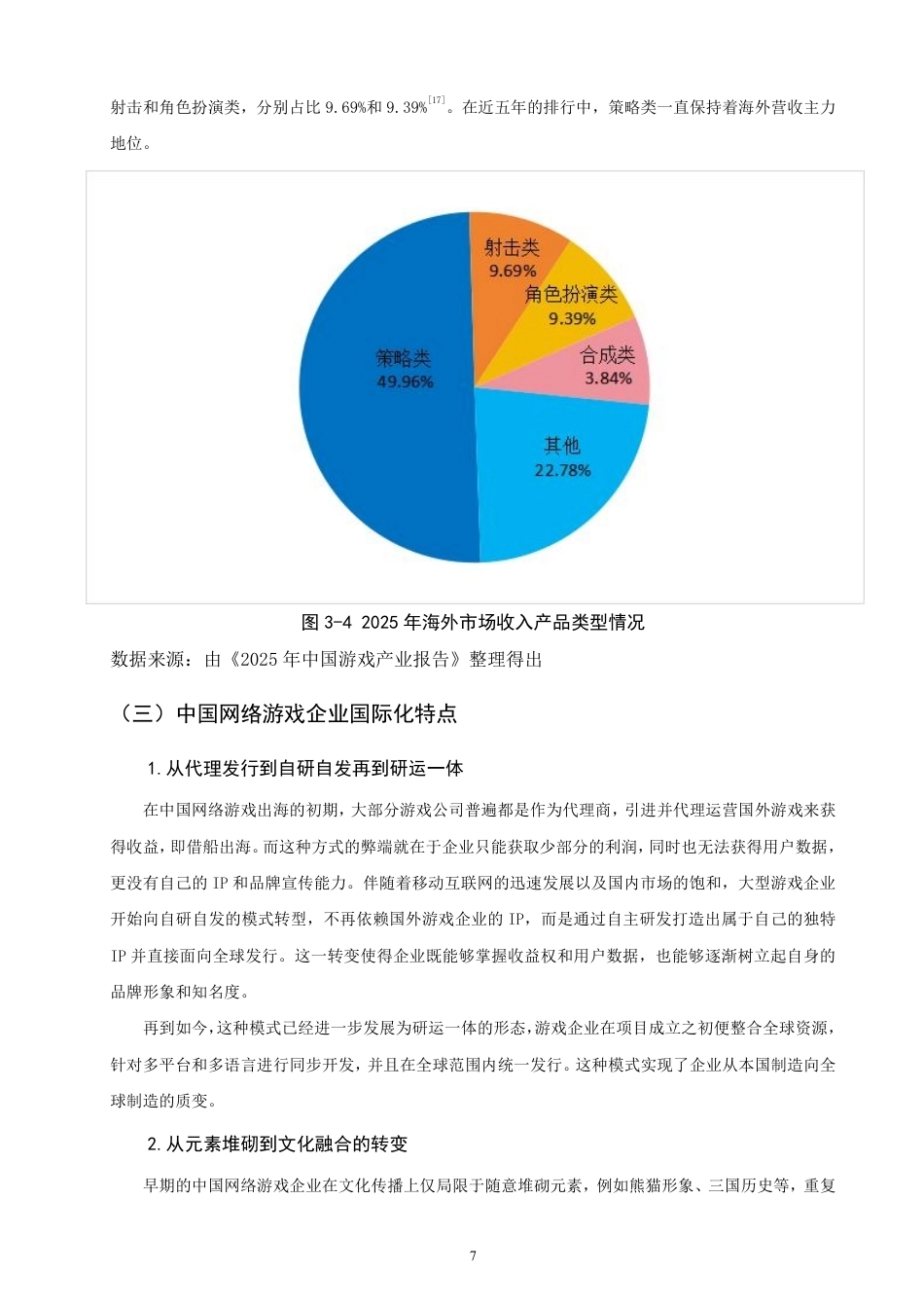 26年CH国际商务 中国网络游戏企业国际化的市场进入模式研究-终稿全-约17099字符.pdf_第10页