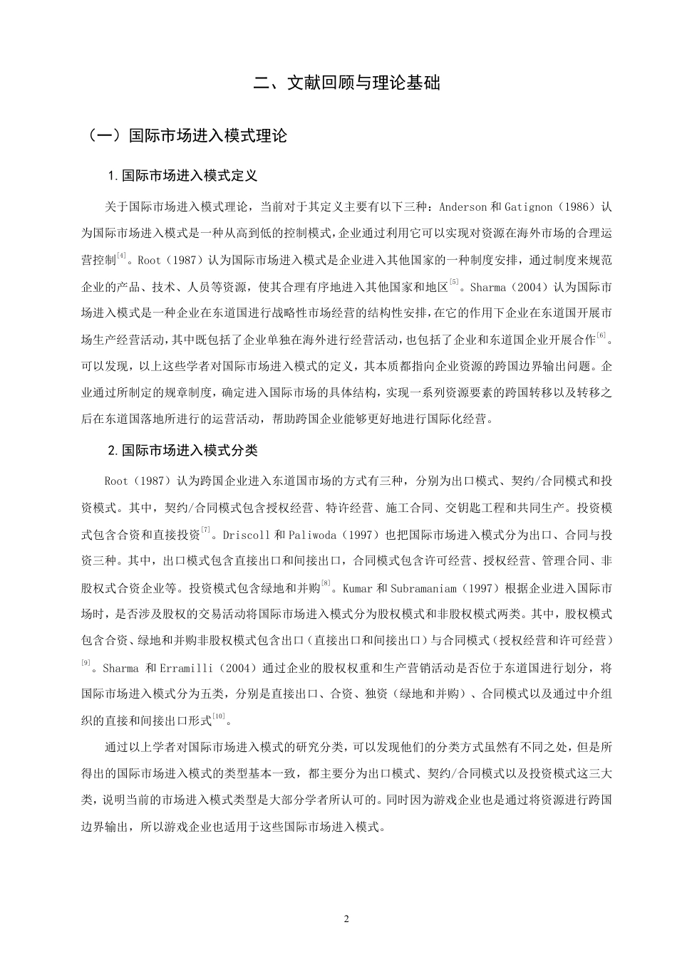 26年CH国际商务 中国网络游戏企业国际化的市场进入模式研究-终稿全-约17099字符.pdf_第5页