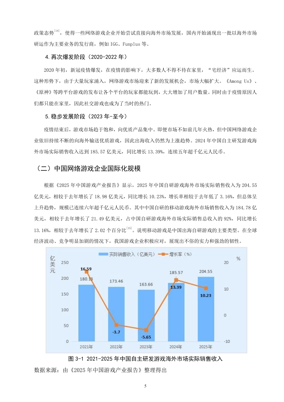 26年CH国际商务 中国网络游戏企业国际化的市场进入模式研究-终稿全-约17099字符.pdf_第8页