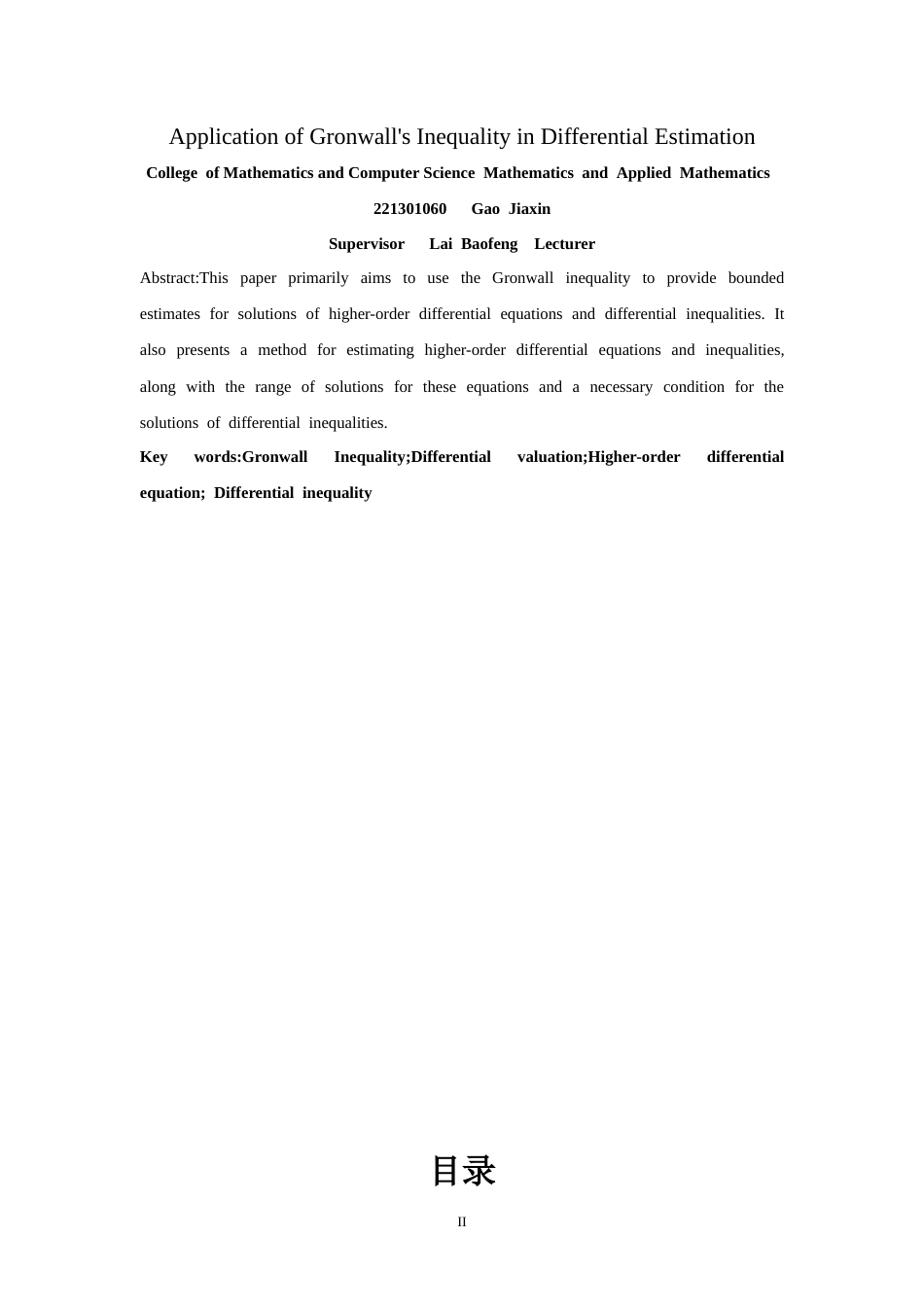 26年CH应用数学师范 不等式在微分估值中的应用-终稿全日制(2513字).doc_第2页