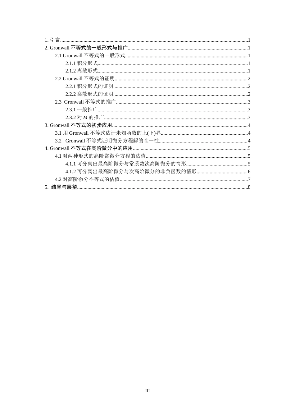 26年CH应用数学师范 不等式在微分估值中的应用-终稿全日制(2513字).doc_第3页