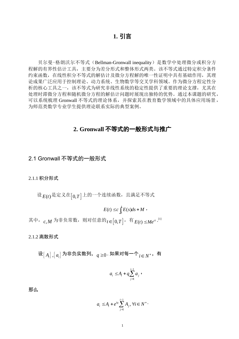26年CH应用数学师范 不等式在微分估值中的应用-终稿全日制(2513字).doc_第4页
