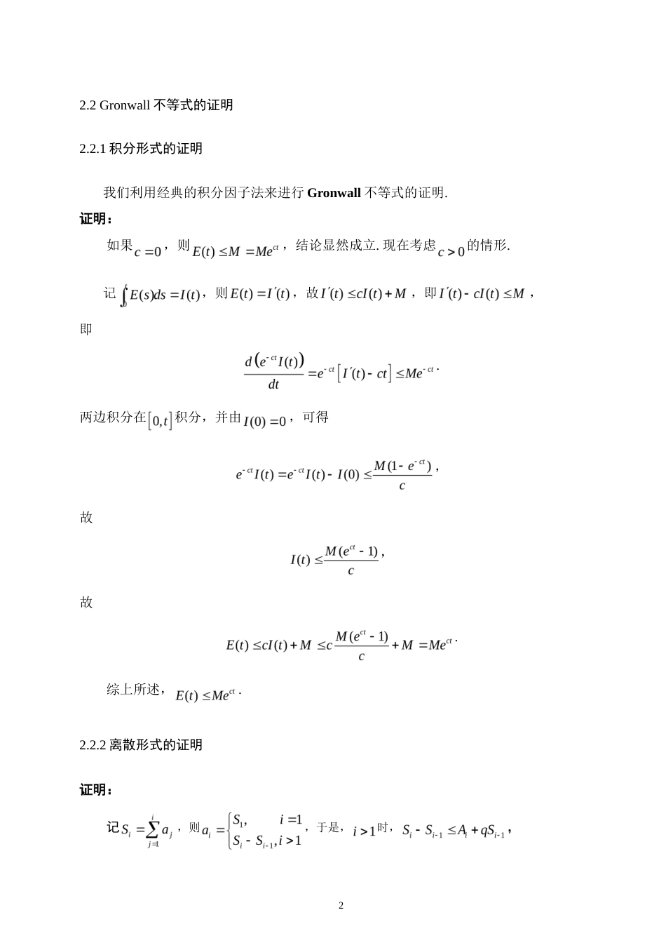 26年CH应用数学师范 不等式在微分估值中的应用-终稿全日制(2513字).doc_第5页