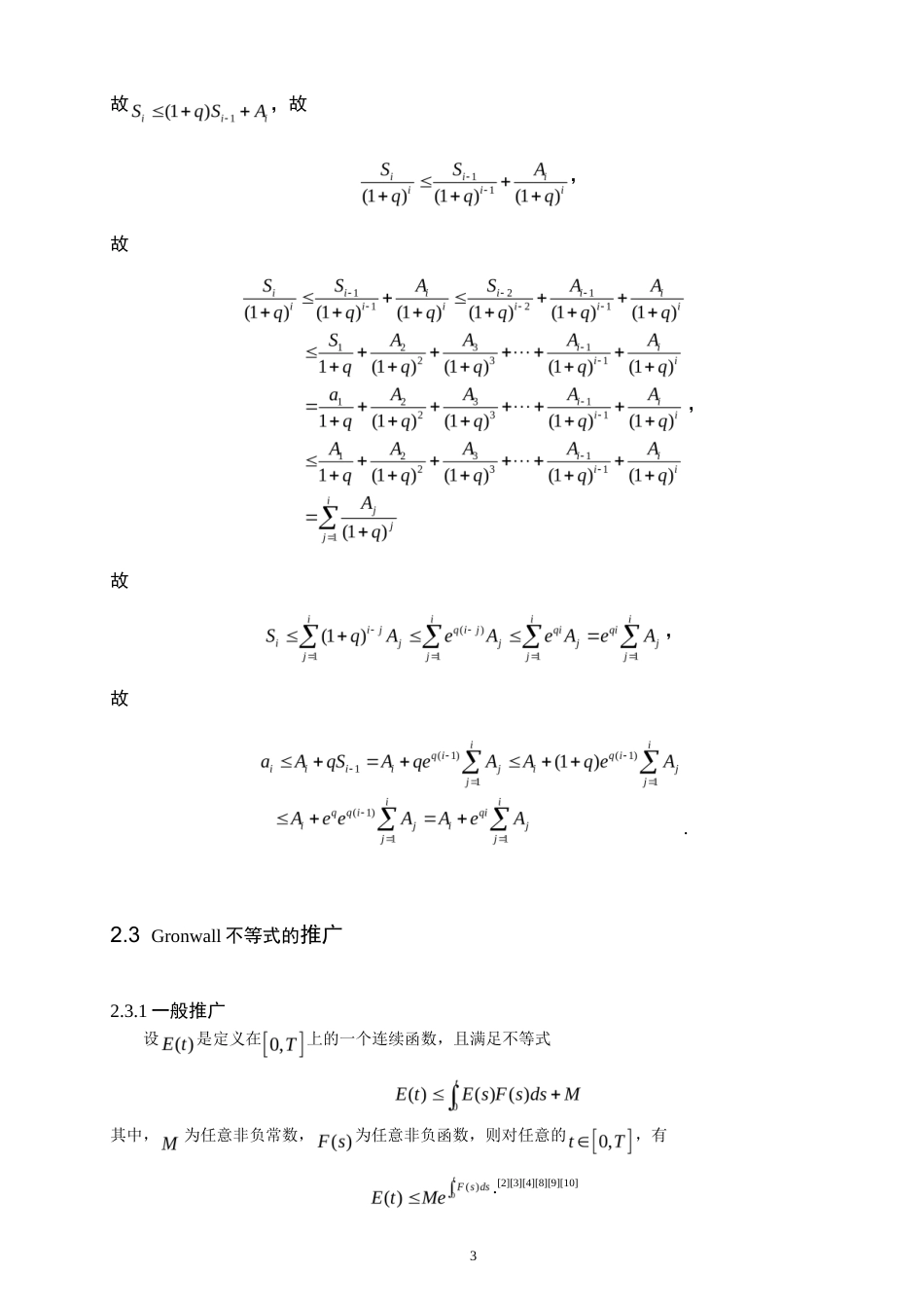 26年CH应用数学师范 不等式在微分估值中的应用-终稿全日制(2513字).doc_第6页
