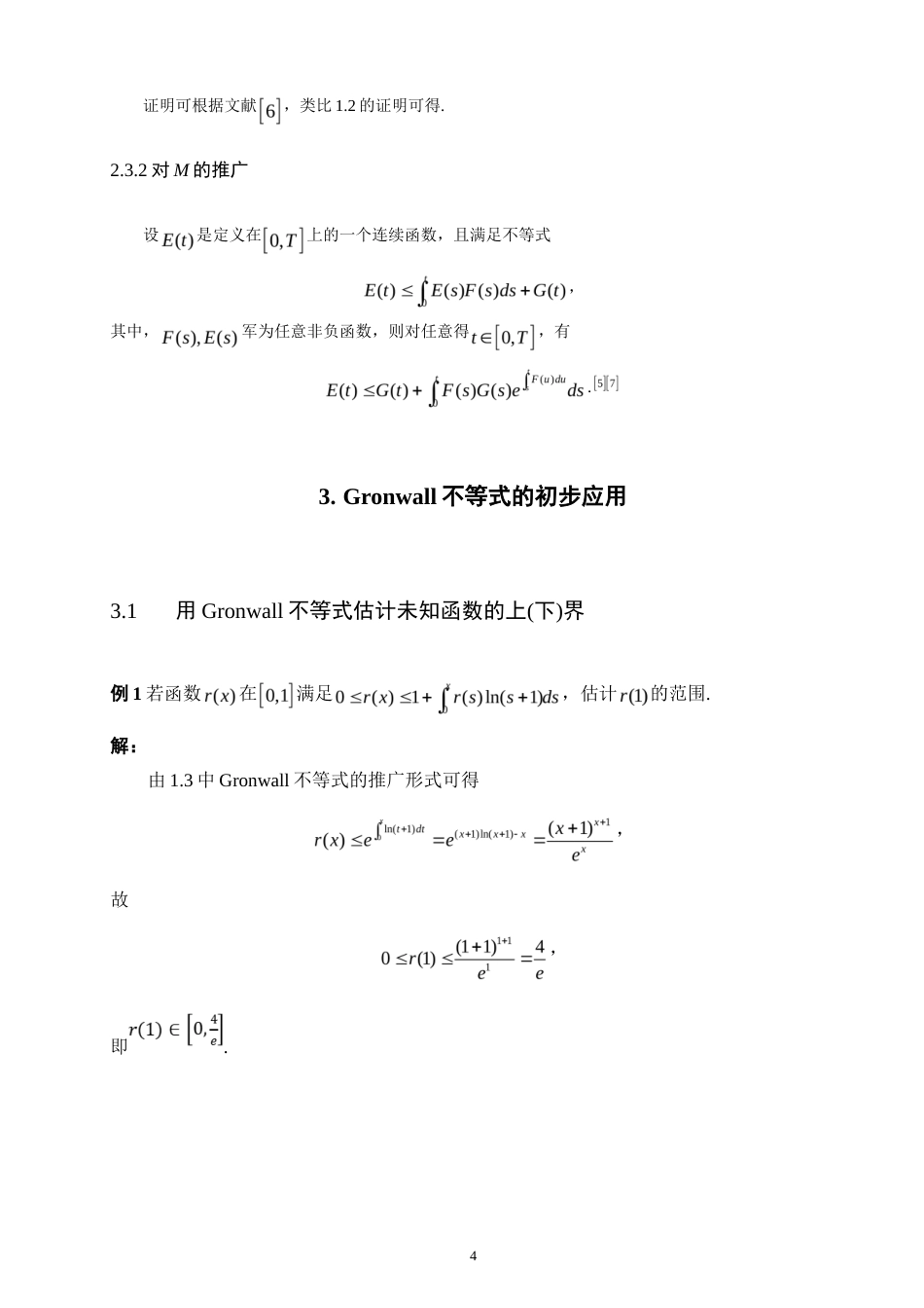 26年CH应用数学师范 不等式在微分估值中的应用-终稿全日制(2513字).doc_第7页