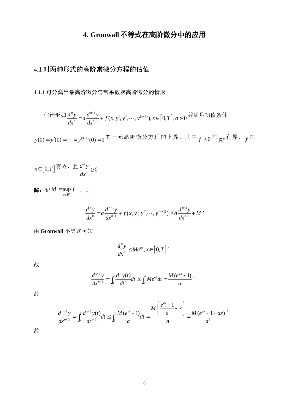 26年CH应用数学师范 不等式在微分估值中的应用-终稿全日制(2513字).doc_第9页