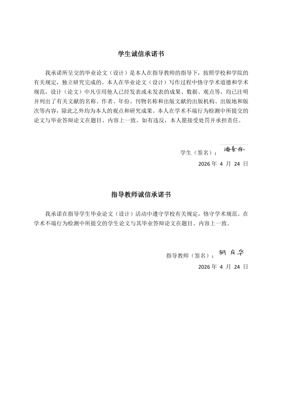 26年CH会计学 基于杜邦分析体系的企业盈利能力分析——以河北志晟信息技术股份有限公司为例终稿全日制-约19592字符.pdf_第1页