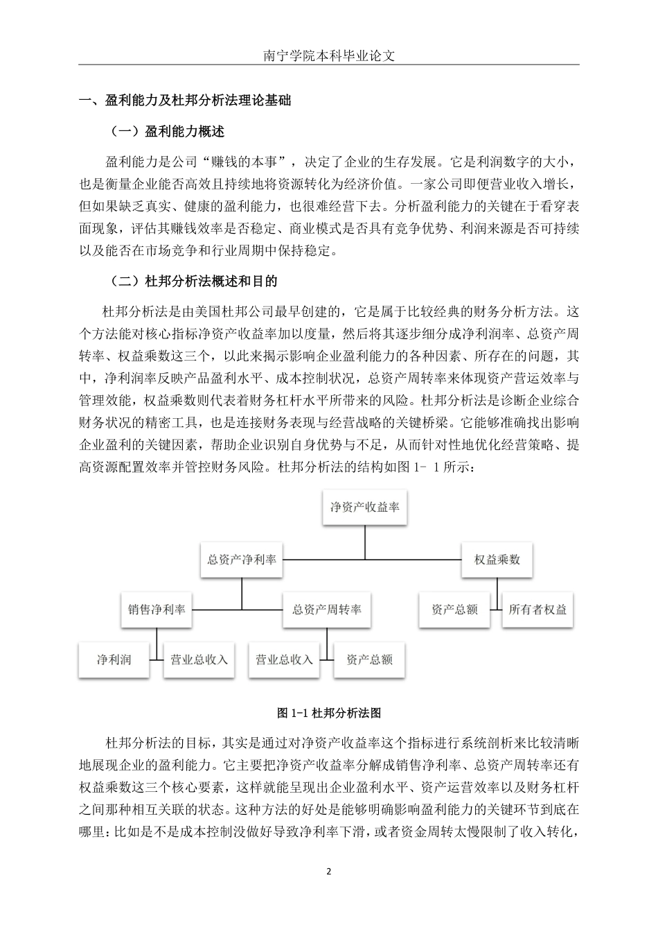 26年CH会计学 基于杜邦分析体系的企业盈利能力分析——以河北志晟信息技术股份有限公司为例终稿全日制-约19592字符.pdf_第6页