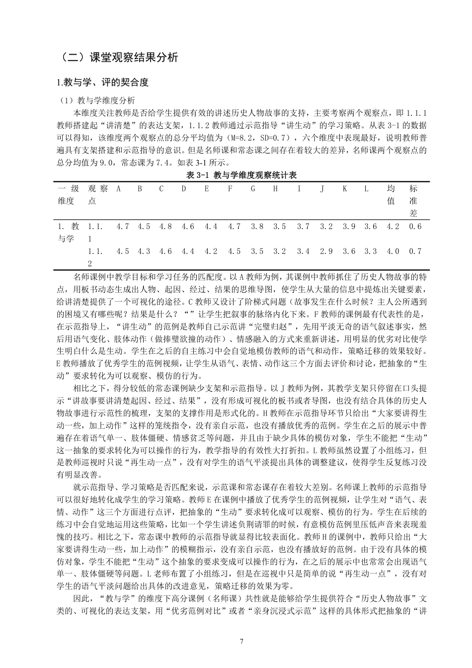 26年CH小学教育教-学-评”一致性视角下的小学语文第二学段口语交际教学课例研究-终稿-约29120字符.pdf_第10页