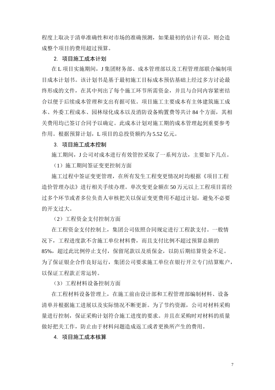 26年CH土木 J集团L房建项目施工成本管理改进研究(11709字).docx_第10页