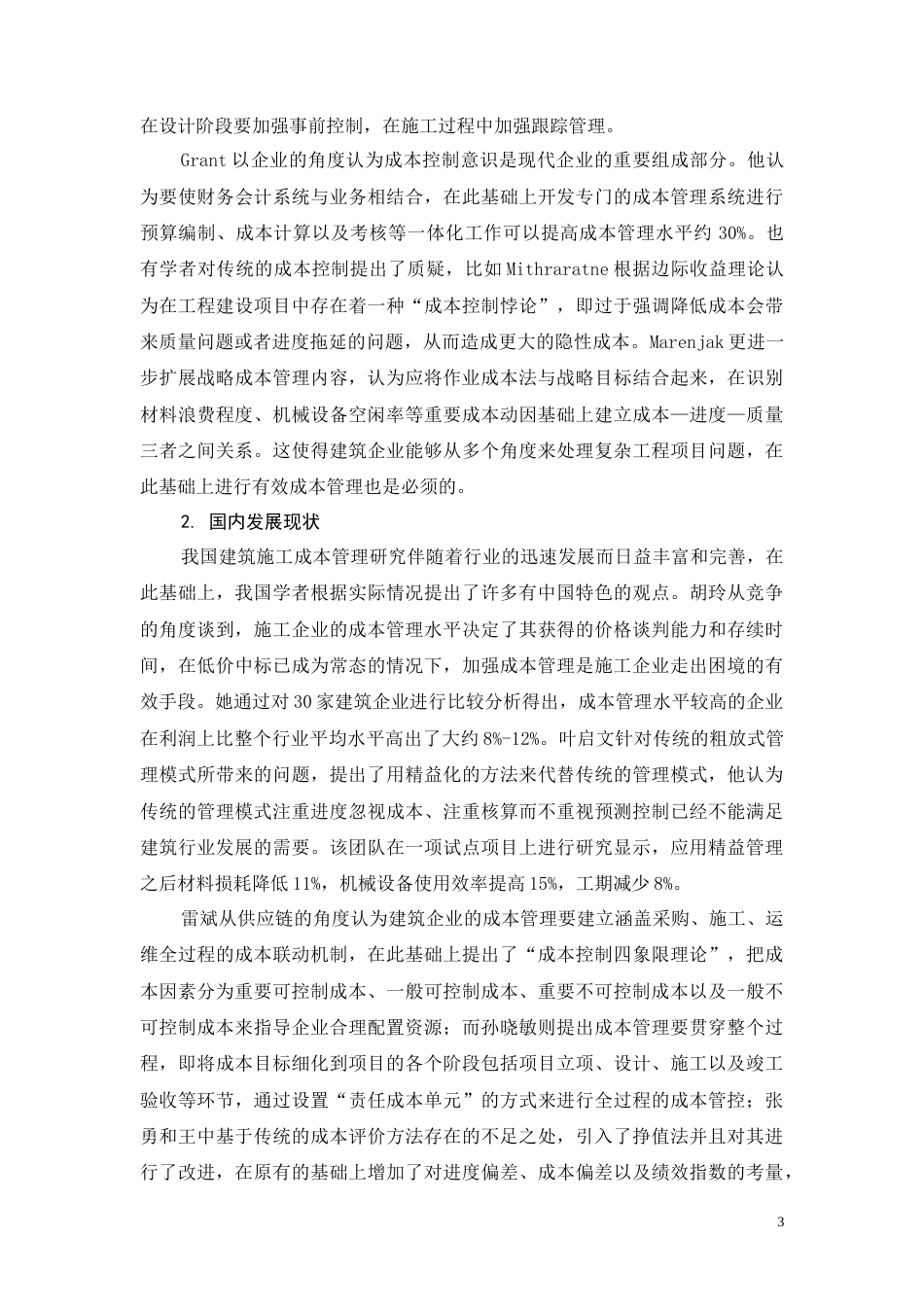 26年CH土木 J集团L房建项目施工成本管理改进研究(11709字).docx_第6页