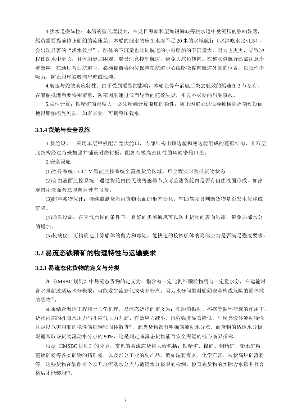 26年CH航海技术 黑德兰港至京唐港易流态铁精矿运输航线设计-终稿全.docx_第9页