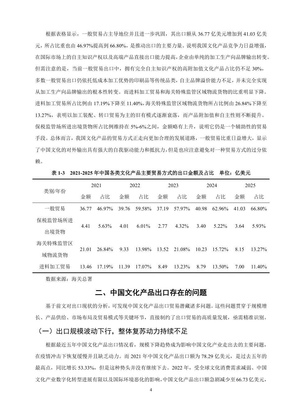 26年CH国际经济贸易 中国文化产品出口现状及对策-非全-约12260字符.pdf_第7页