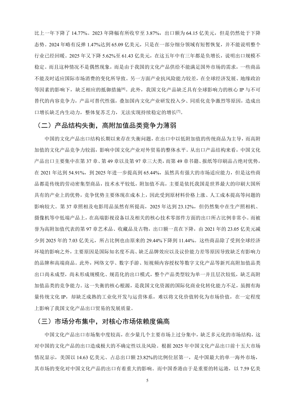 26年CH国际经济贸易 中国文化产品出口现状及对策-非全-约12260字符.pdf_第8页