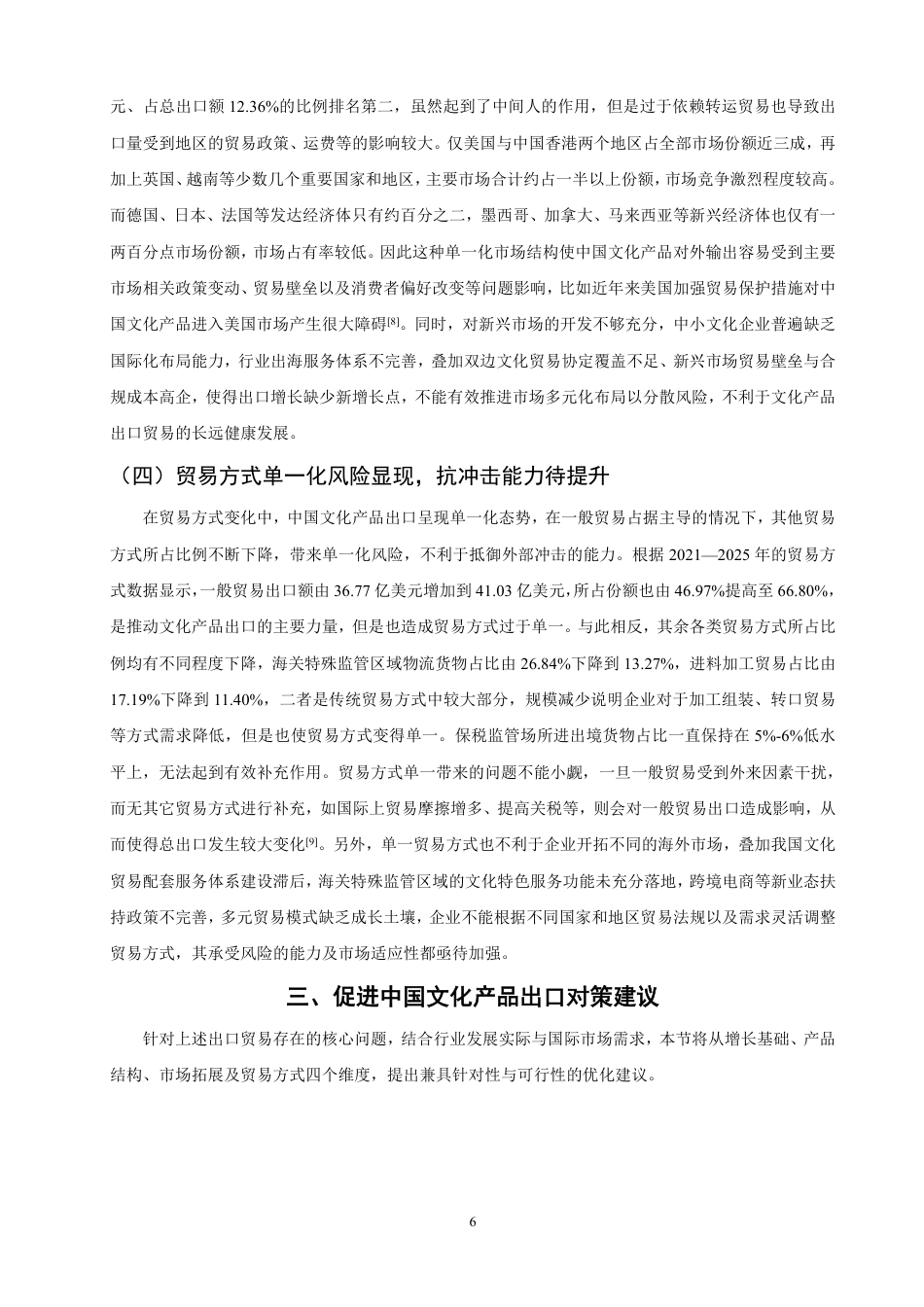 26年CH国际经济贸易 中国文化产品出口现状及对策-非全-约12260字符.pdf_第9页