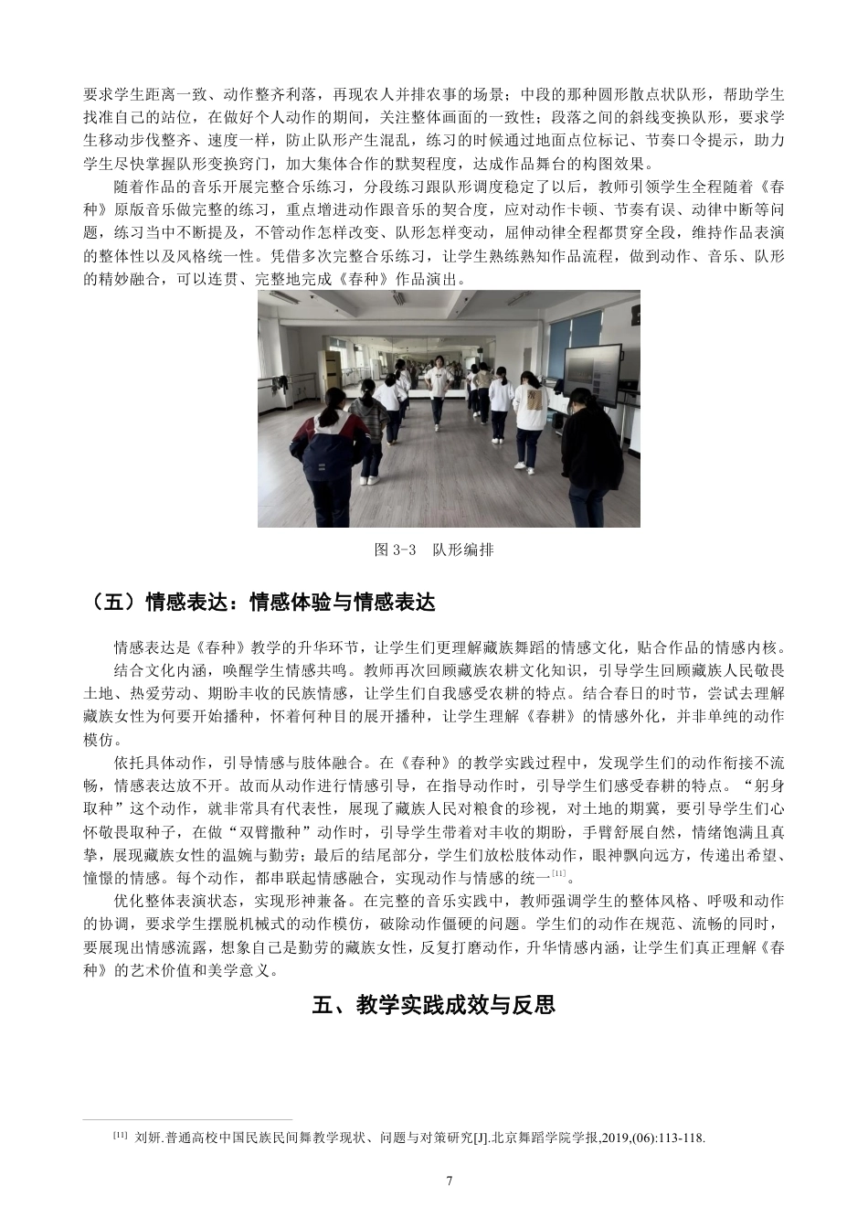 26年CH舞蹈学师范 藏族舞蹈《春种》在中学舞蹈教学中的设计与实践-终稿全-约13438字符.pdf_第10页