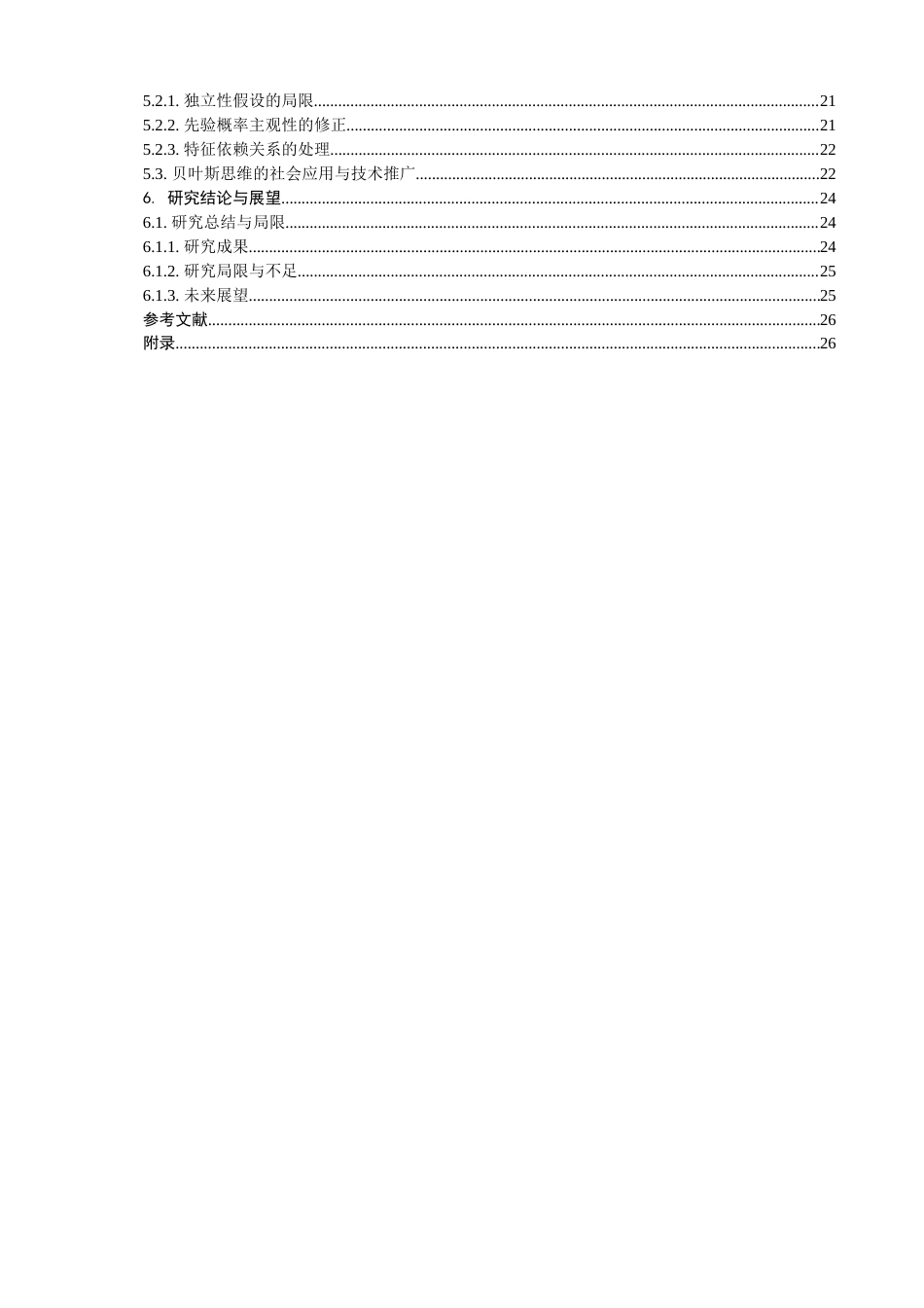 26年CH应用数学师范 基于贝叶斯公式的生活决策优化研究——以医疗诊断和邮件过滤为例-终稿全日制(24670字).doc_第4页