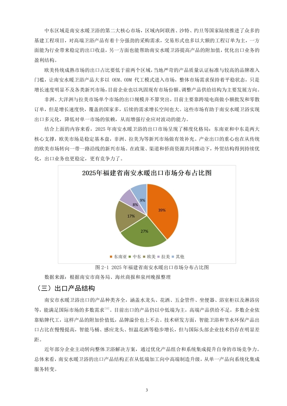 26年CH国际经济贸易 福建省南安水暖出口现状及对策-终稿全-约11917字符.pdf_第6页