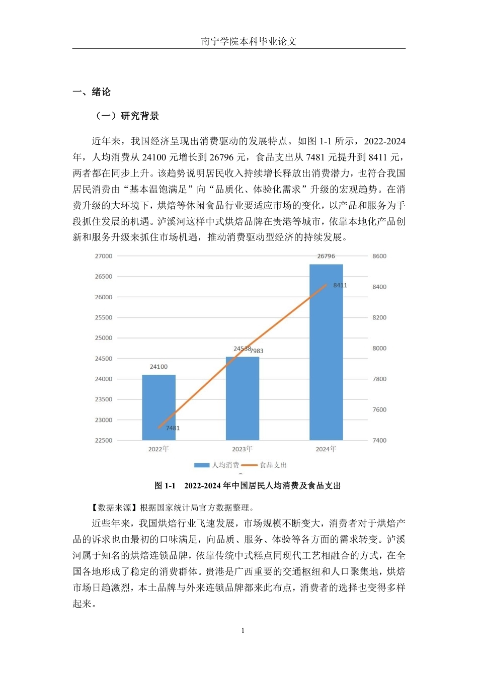 26年CH营销 基于 ACSI 模型的泸溪河贵港市场顾客满意度提升策略研究-约24834字符.pdf_第5页