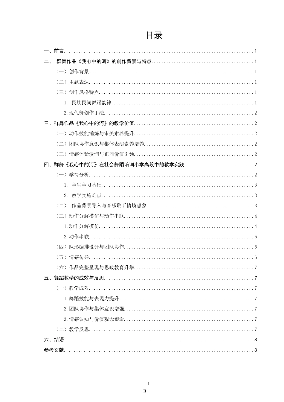26年CH舞蹈学师范 群舞《我心中的河》在社会舞蹈培训小学高段的教学实践探究-终稿全(10678字).doc_第3页