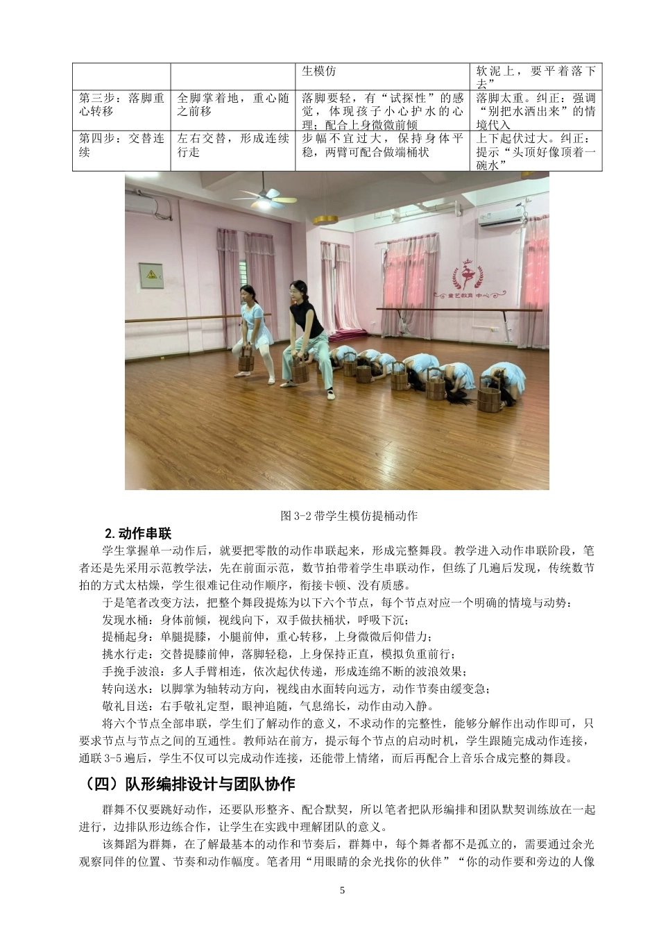 26年CH舞蹈学师范 群舞《我心中的河》在社会舞蹈培训小学高段的教学实践探究-终稿全(10678字).doc_第8页