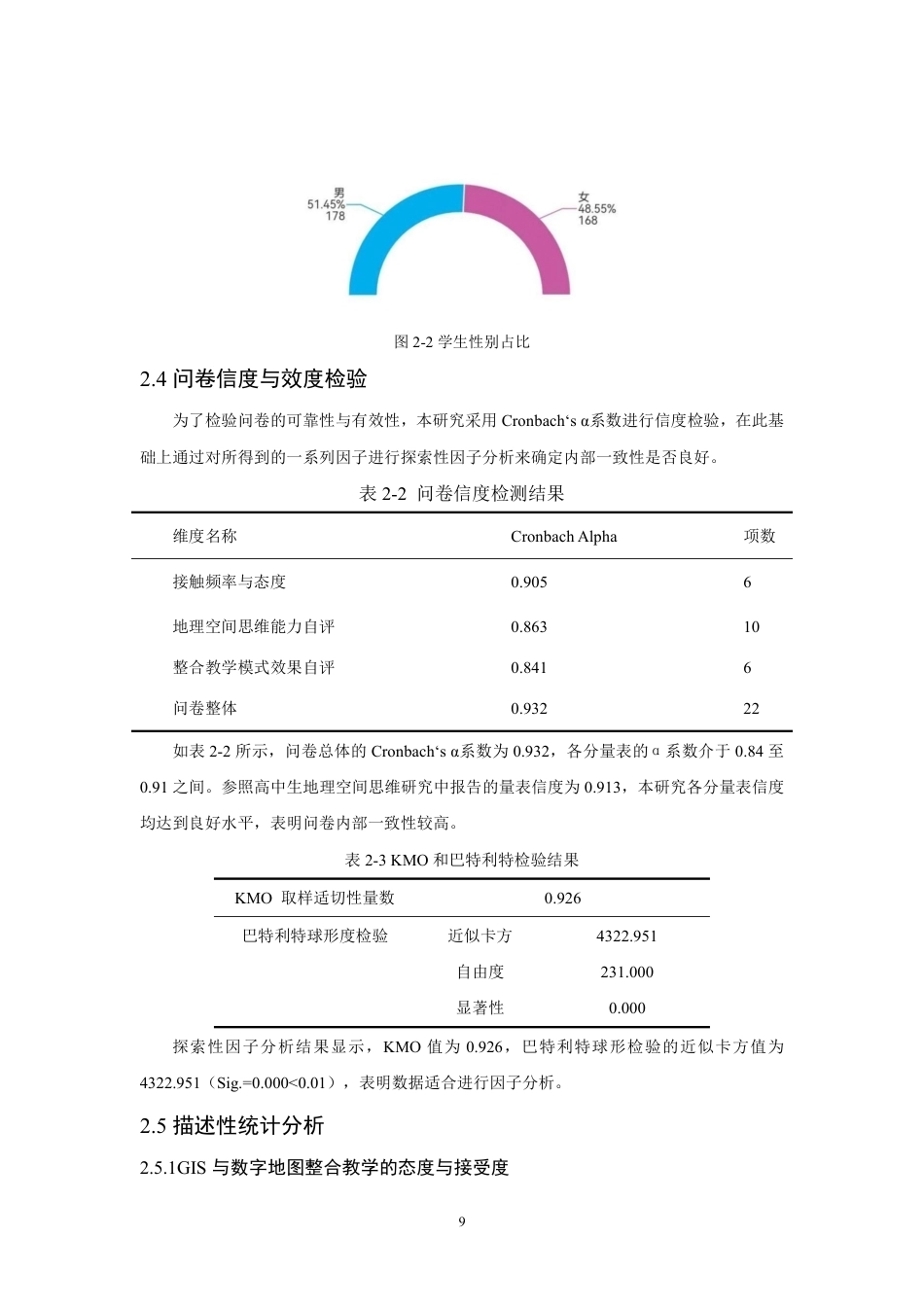 26年CH地理科学 高中地理GIS与数字地图融合教学的应用现状及学生体验研究-终稿全-约16429字符.pdf_第10页