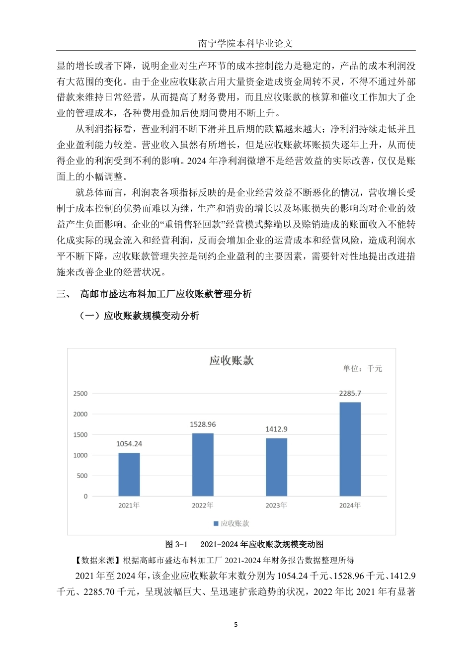 26年CH会计学 高邮市盛达布料加工厂应收账款管理探析终稿全日制-约16277字符.pdf_第8页