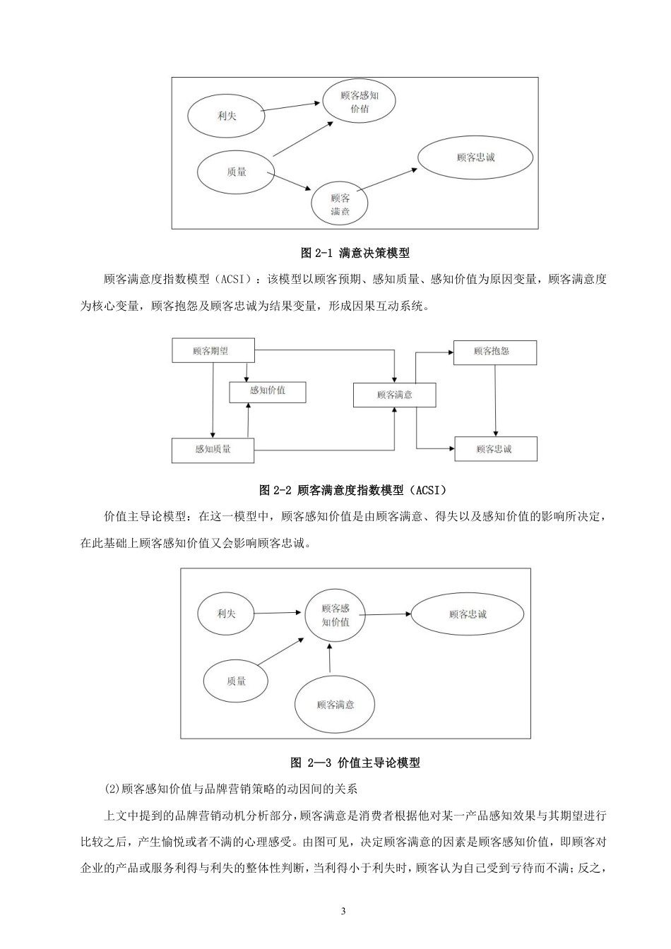 26年CH市场营销 感知价值视角下国潮美妆品牌营销策略研究——以完美日记为例非全-约17153字符.pdf_第6页