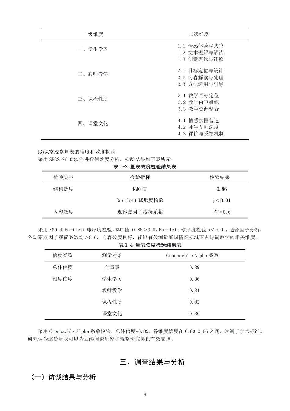26年CH小学教育小学古诗词教学中家国情怀培养的课例研究——以统编版四年级上册第七单元为例-终稿-约30160字符.pdf_第9页