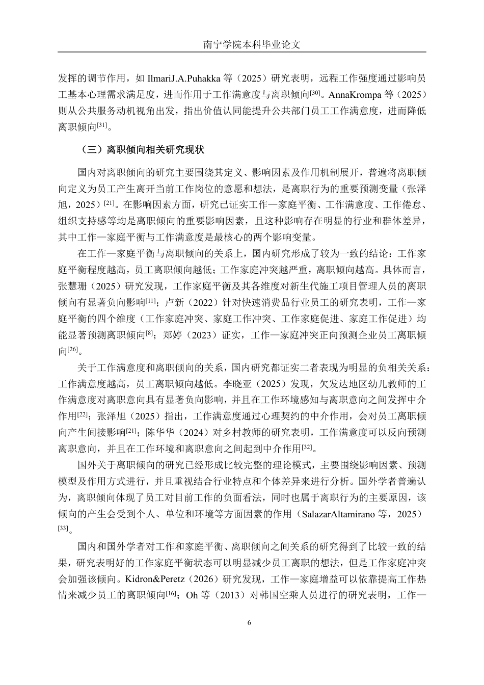 26年CH工商管理 南宁企业员工的工作–家庭平衡与离职倾向的关系研究：基于工作满意度的中介效应终稿全日制-约21746字符.pdf_第10页