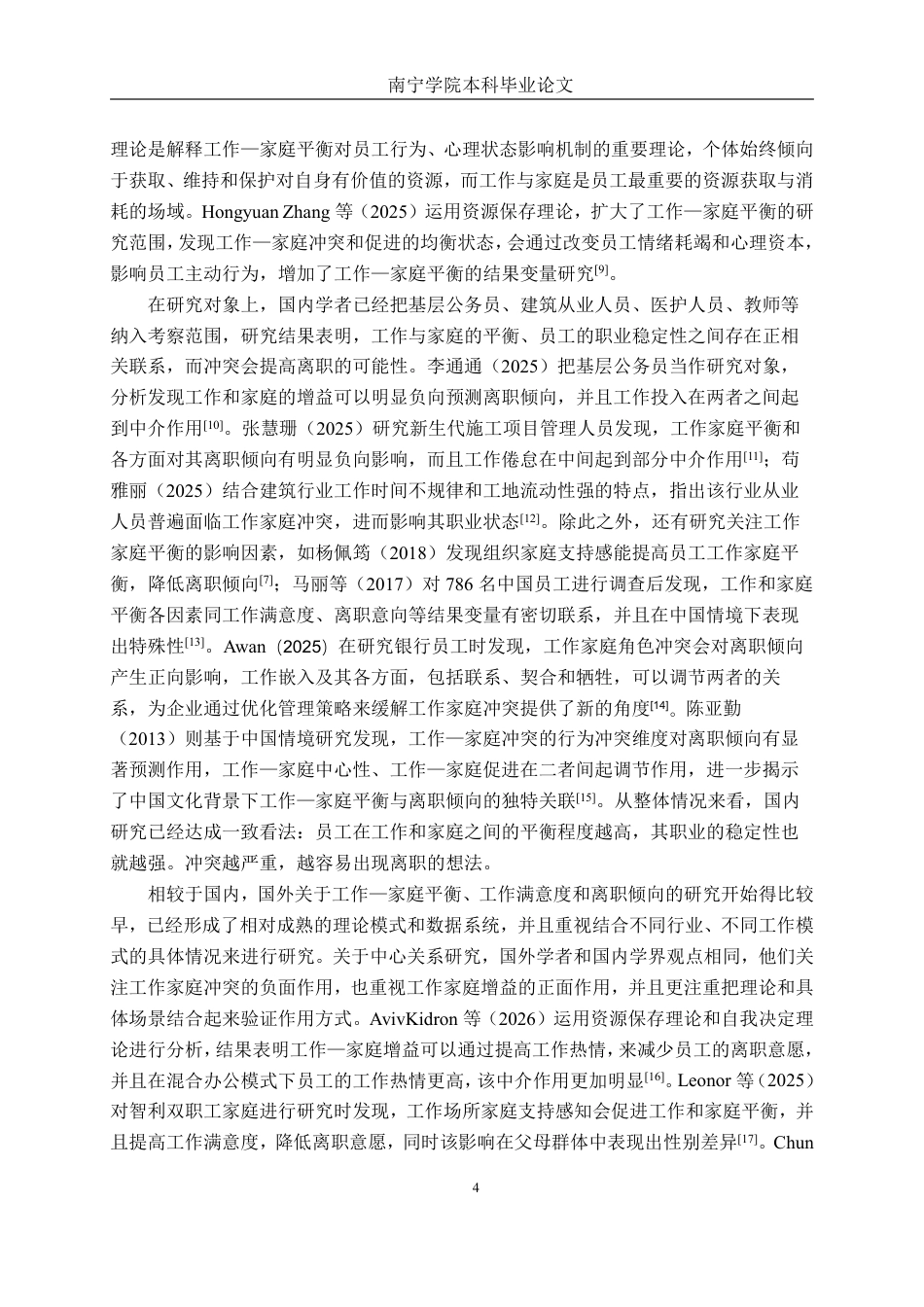 26年CH工商管理 南宁企业员工的工作–家庭平衡与离职倾向的关系研究：基于工作满意度的中介效应终稿全日制-约21746字符.pdf_第8页