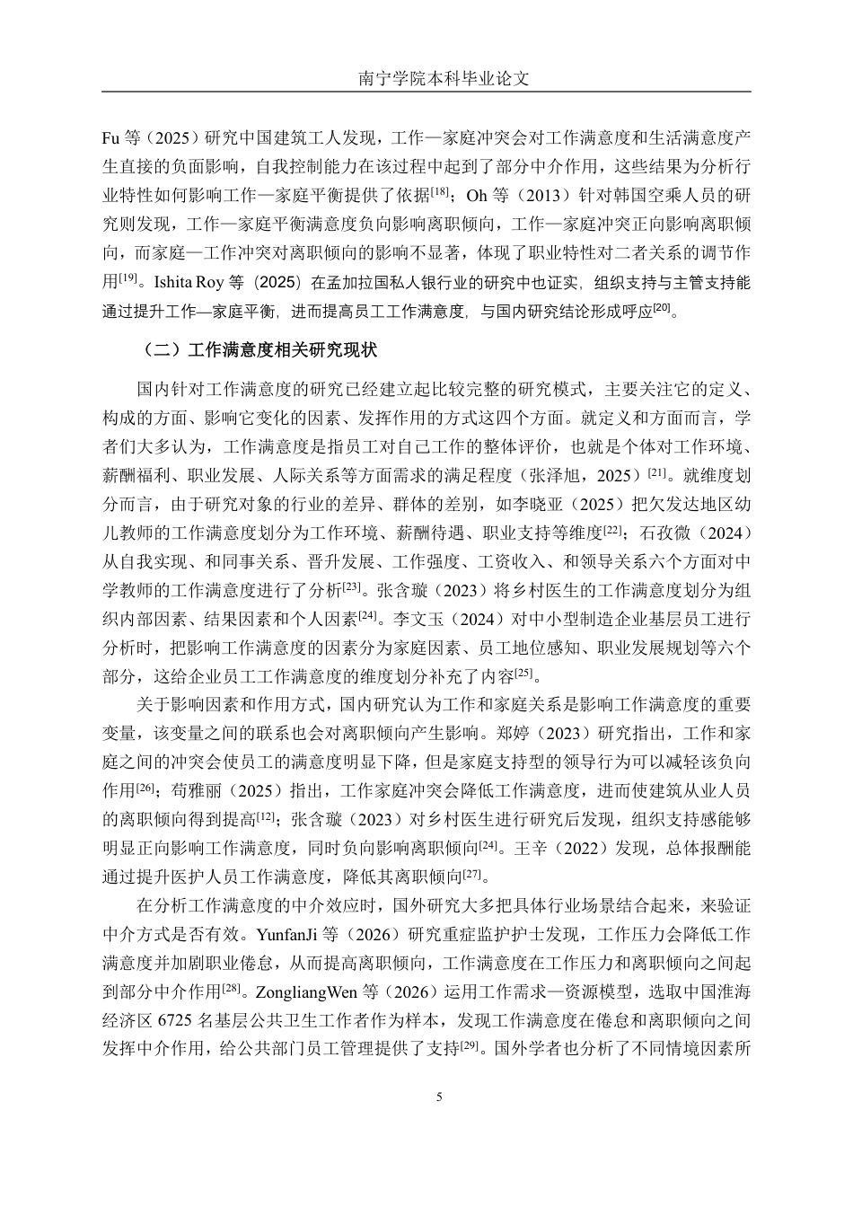 26年CH工商管理 南宁企业员工的工作–家庭平衡与离职倾向的关系研究：基于工作满意度的中介效应终稿全日制-约21746字符.pdf_第9页