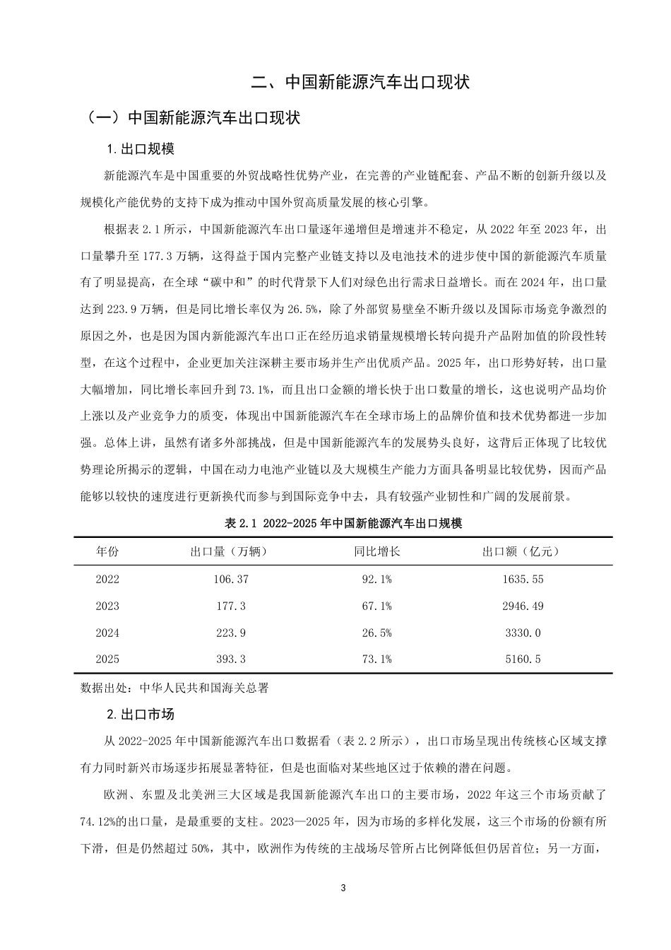 26年CH国际经济贸易 中国新能源汽车出口现状及对策——以比亚迪为例-非全-约21477字符.pdf_第6页