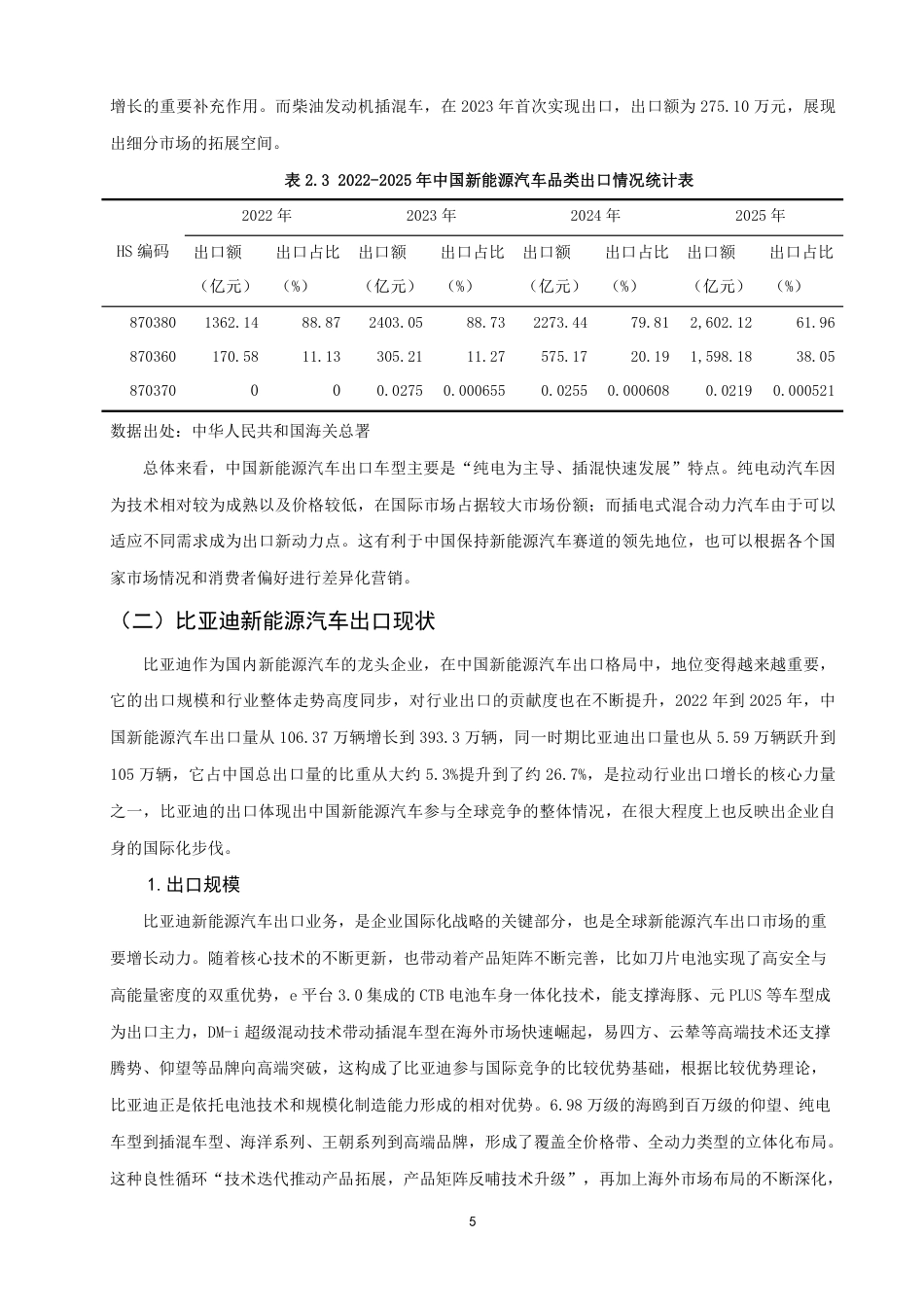 26年CH国际经济贸易 中国新能源汽车出口现状及对策——以比亚迪为例-非全-约21477字符.pdf_第8页