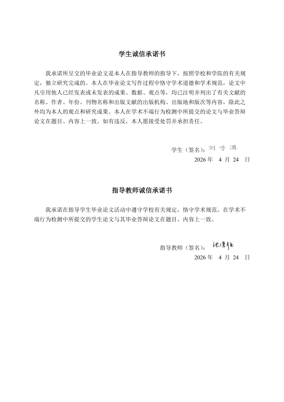26年CH会计学 基于杜邦分析法的中型制造企业盈利能力分析——以浙江力聚热能装备股份有限公司为例终稿全日制-约16830字符.pdf_第2页