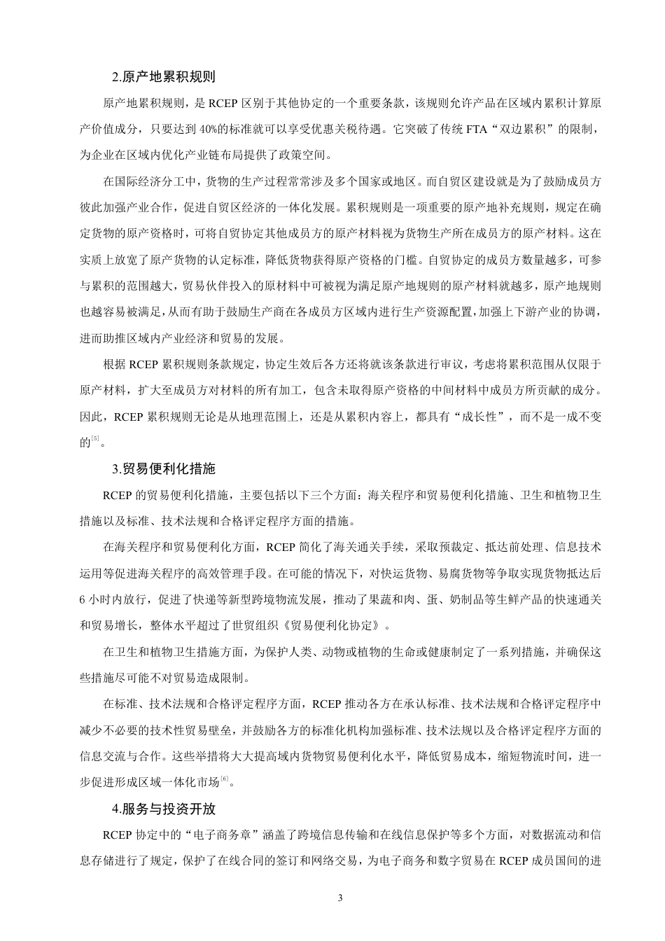 26年CH国际商务 背景下中国水产品企业的成长战略研究-终稿全-约16434字符.pdf_第6页