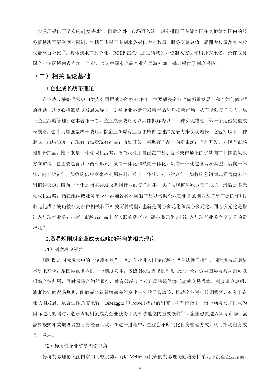26年CH国际商务 背景下中国水产品企业的成长战略研究-终稿全-约16434字符.pdf_第7页