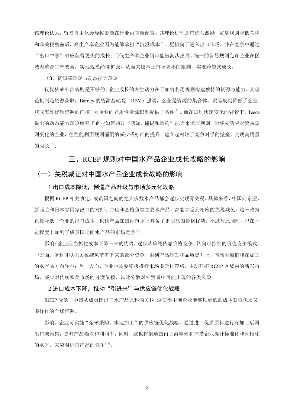 26年CH国际商务 背景下中国水产品企业的成长战略研究-终稿全-约16434字符.pdf_第8页
