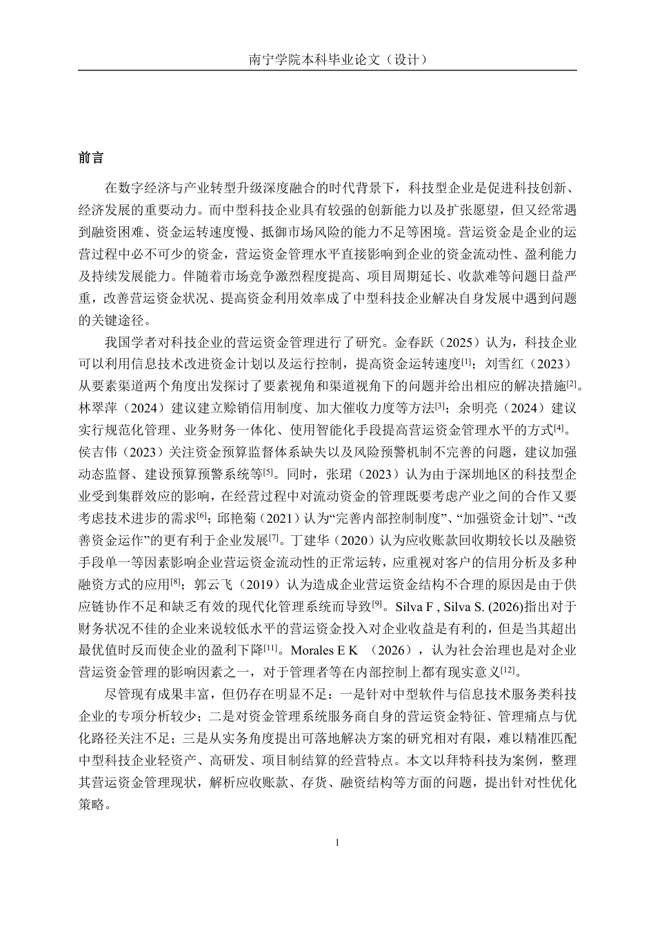 26年CH会计学 中型科技企业营运资金管理分析——以深圳市拜特科技股份有限公司为例终稿全日制-约16064字符.pdf_第6页