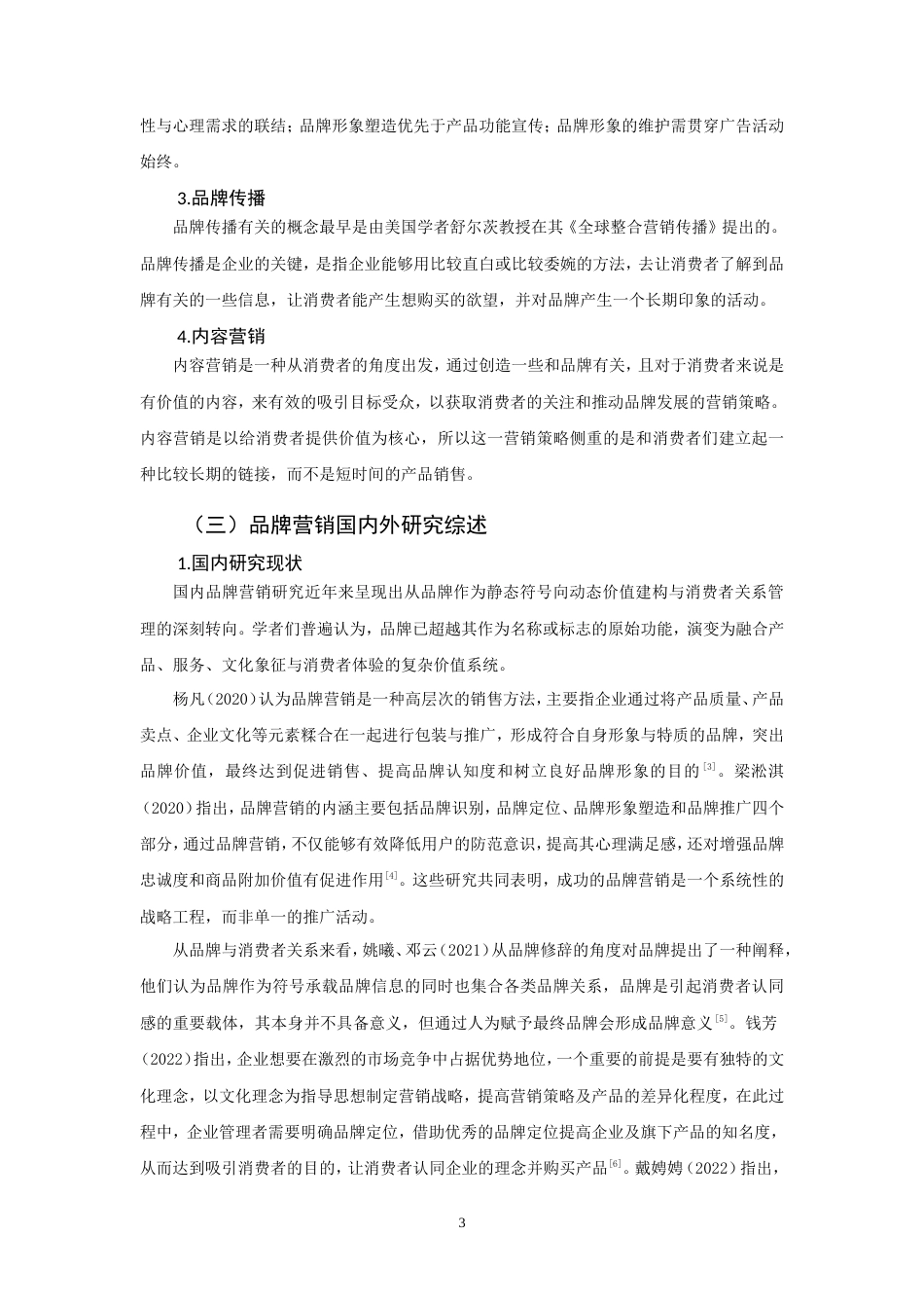 26年CH市场营销 音乐APP品牌营销策略研究-终稿全(14388字).doc_第7页