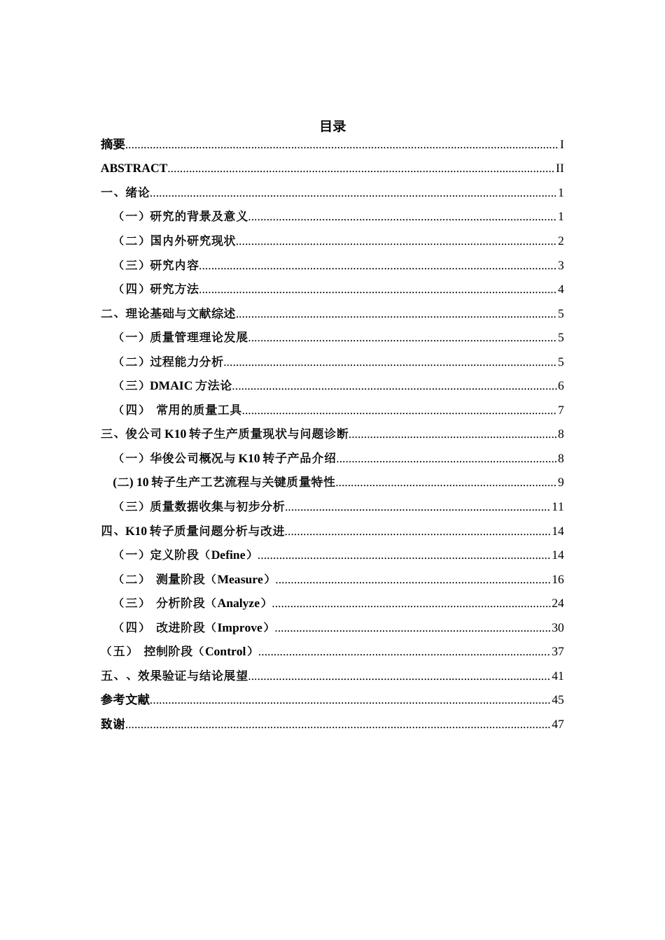 26年CH质量管理工程 华俊公司K10转子质量分析与改进研究(27706字).docx_第9页