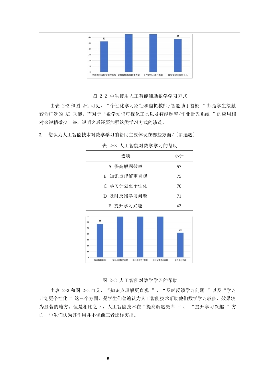 26年CH应用数学师范 中学数学教学中有效融合人工智能 -终稿全日制.docx_第9页