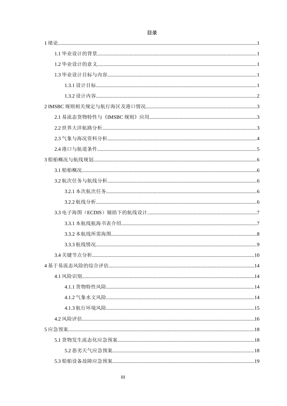 26年CH航海技术 丹皮尔港至京唐港易流态铁精矿运输航线设计-终稿全.docx_第5页
