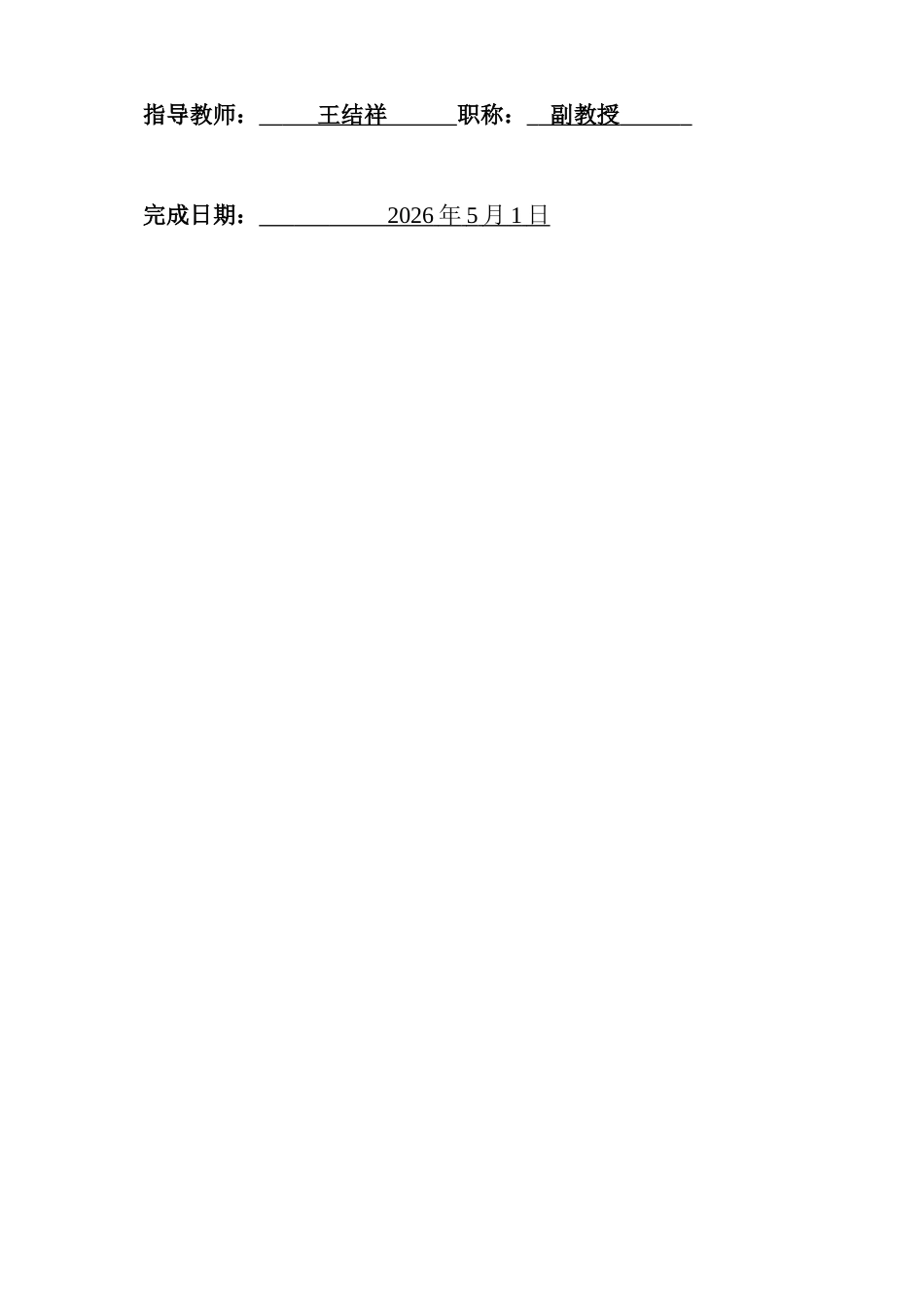 26年CH材料化学 醛助力苯乙烯环氧化的反应研究(17209字).docx_第2页