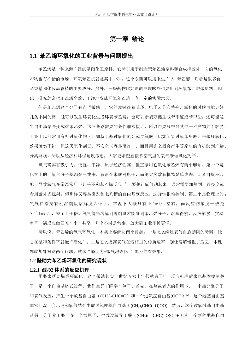 26年CH材料化学 醛助力苯乙烯环氧化的反应研究(17209字).docx_第7页