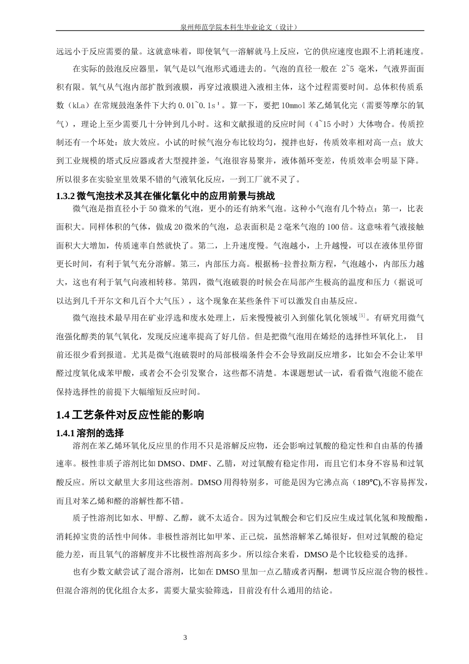 26年CH材料化学 醛助力苯乙烯环氧化的反应研究(17209字).docx_第9页