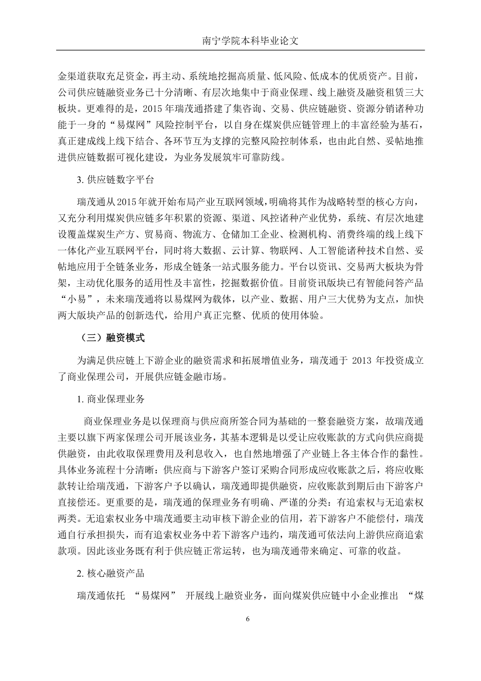 26年CH经济与金融 瑞茂通供应链融资风险控制研究终稿全日制-约16005字符.pdf_第10页