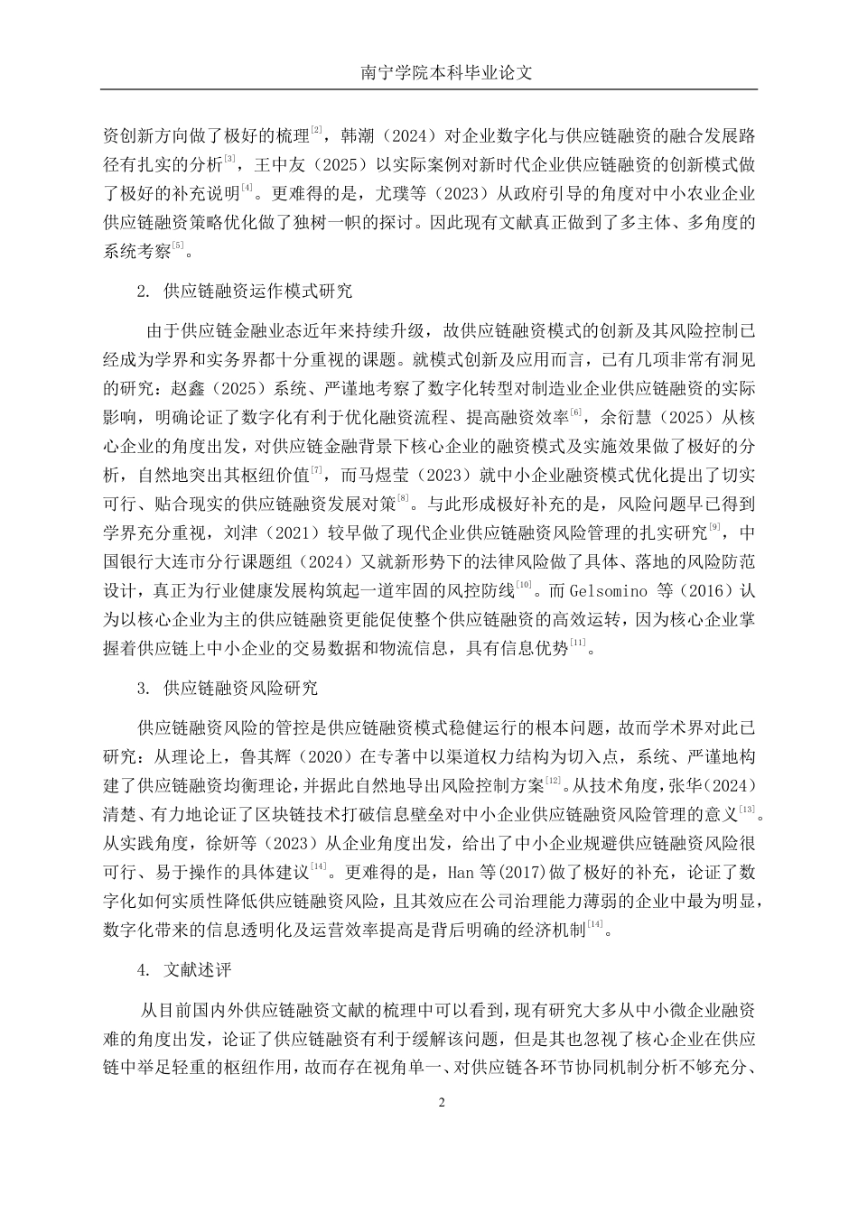 26年CH经济与金融 瑞茂通供应链融资风险控制研究终稿全日制-约16005字符.pdf_第6页