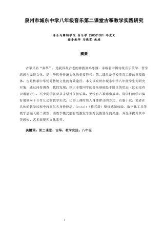 26年CH音乐学师范 关键词：第二课堂；古筝；教学实践；八年级-终稿全(8976字).docx