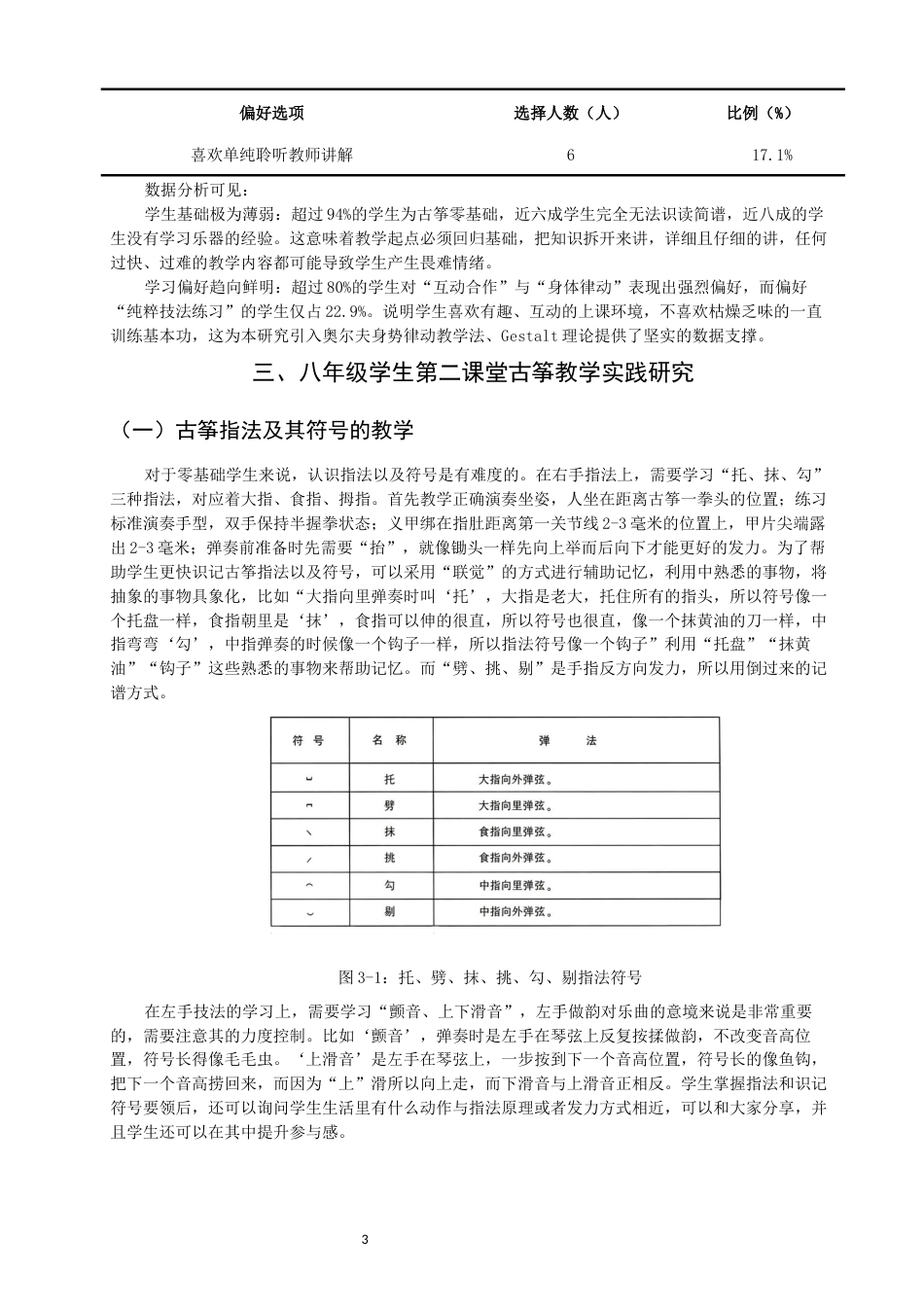 26年CH音乐学师范 关键词：第二课堂；古筝；教学实践；八年级-终稿全(8976字).docx_第6页